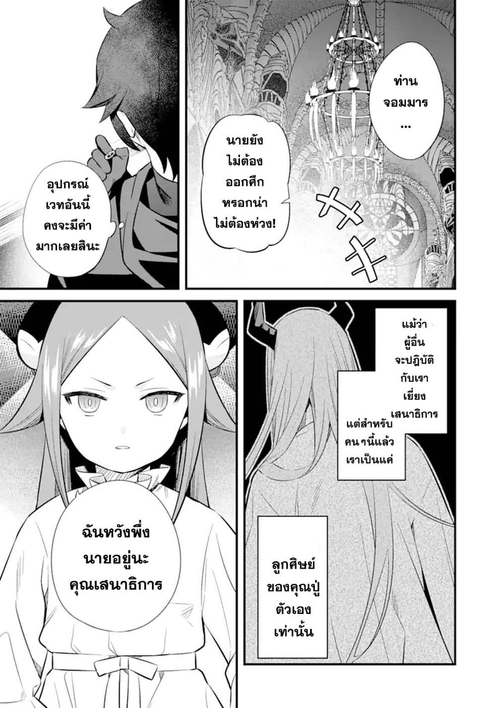 Nankoufuraku no Maoujou e Youkoso ตอนที่ 5 (31)